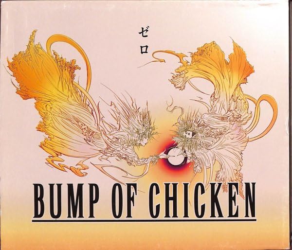 BUMP OF CHICKEN シングル+アルバムCDセット BUMP OF CHICKEN - BUMP OF CHICKEN バンプオブチキン 全